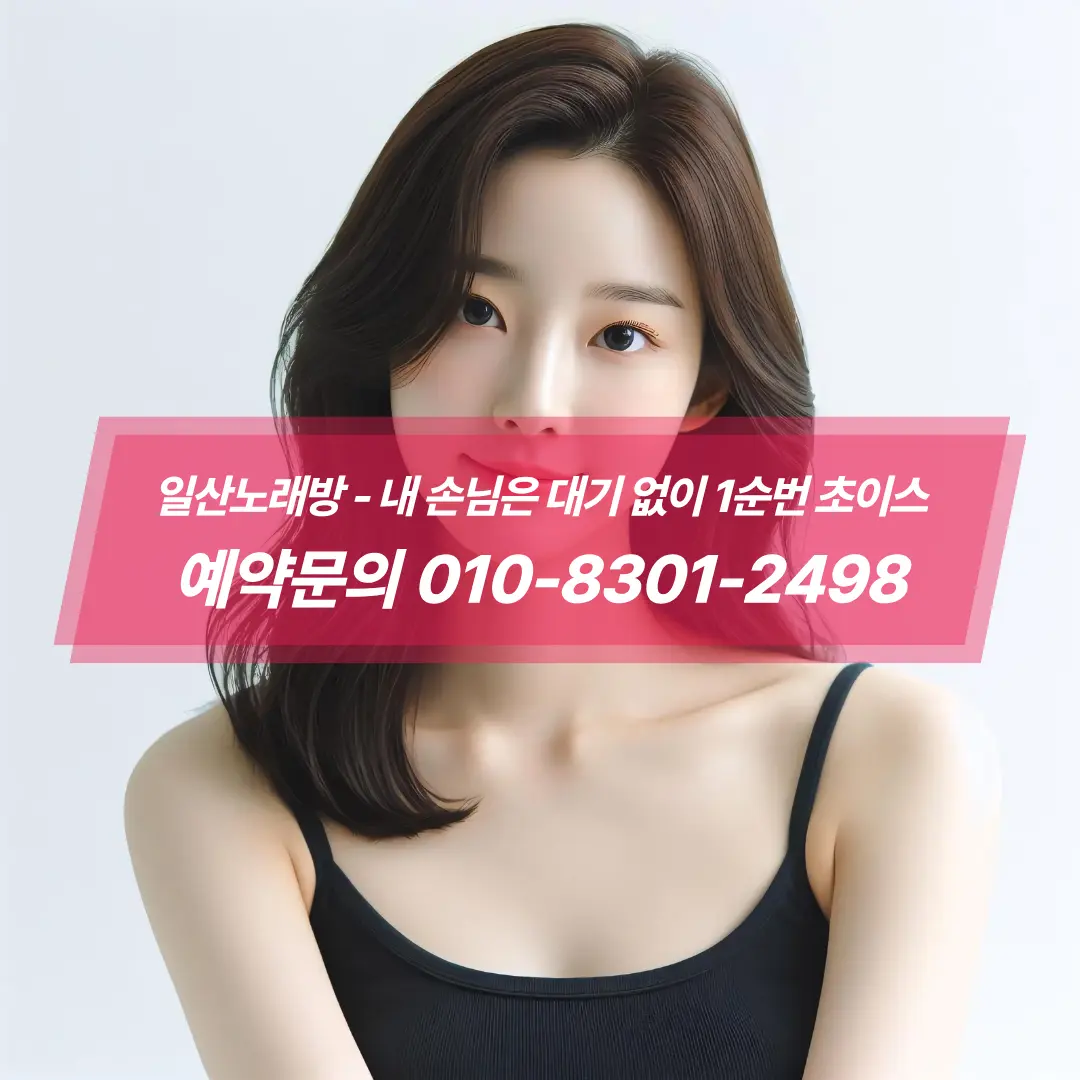 일산하이퍼블릭