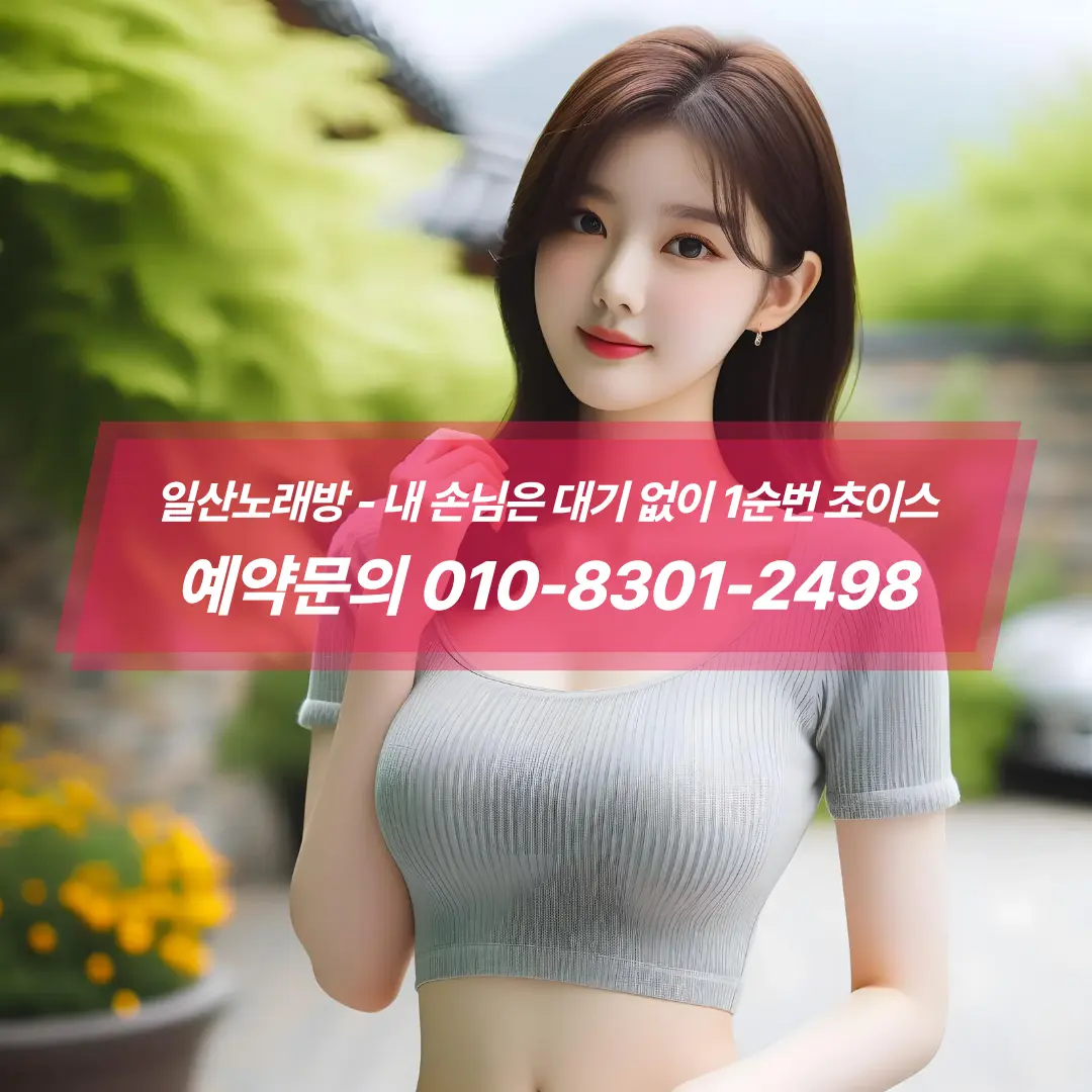 일산하이퍼블릭
