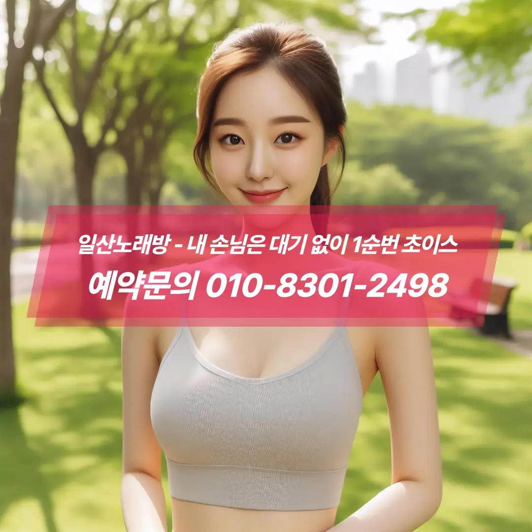 일산하이퍼블릭