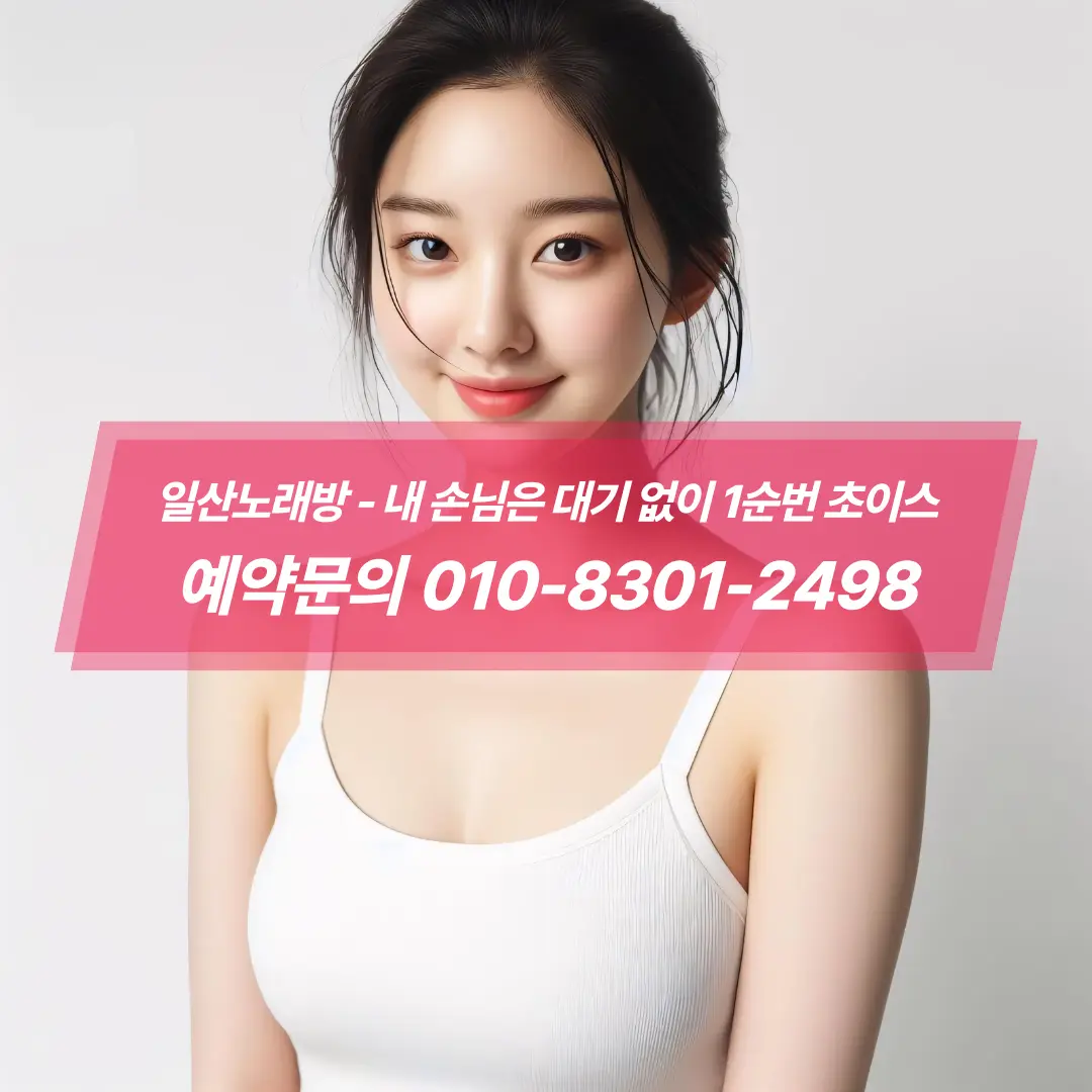 일산노래방