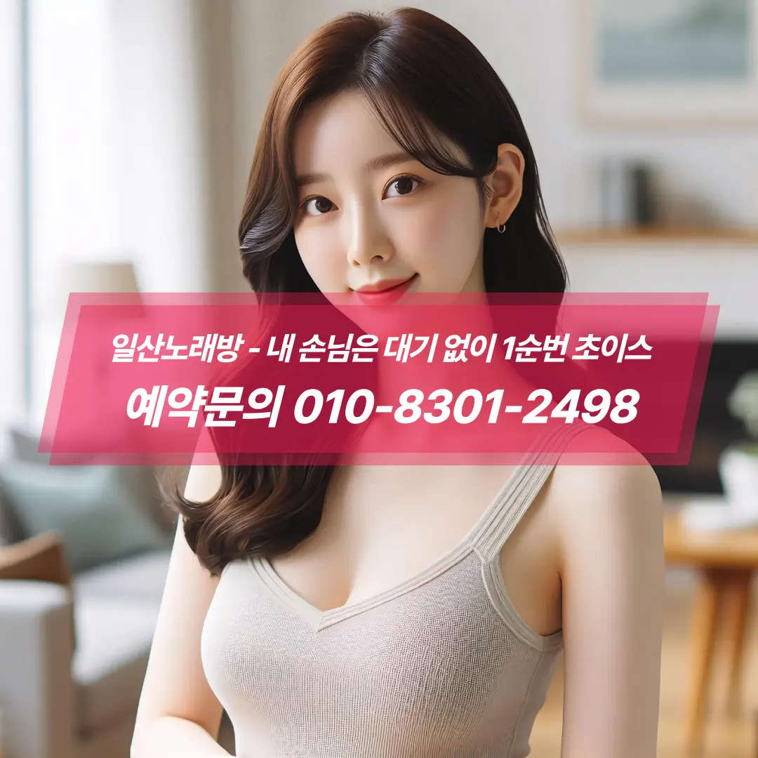 일산가라오케