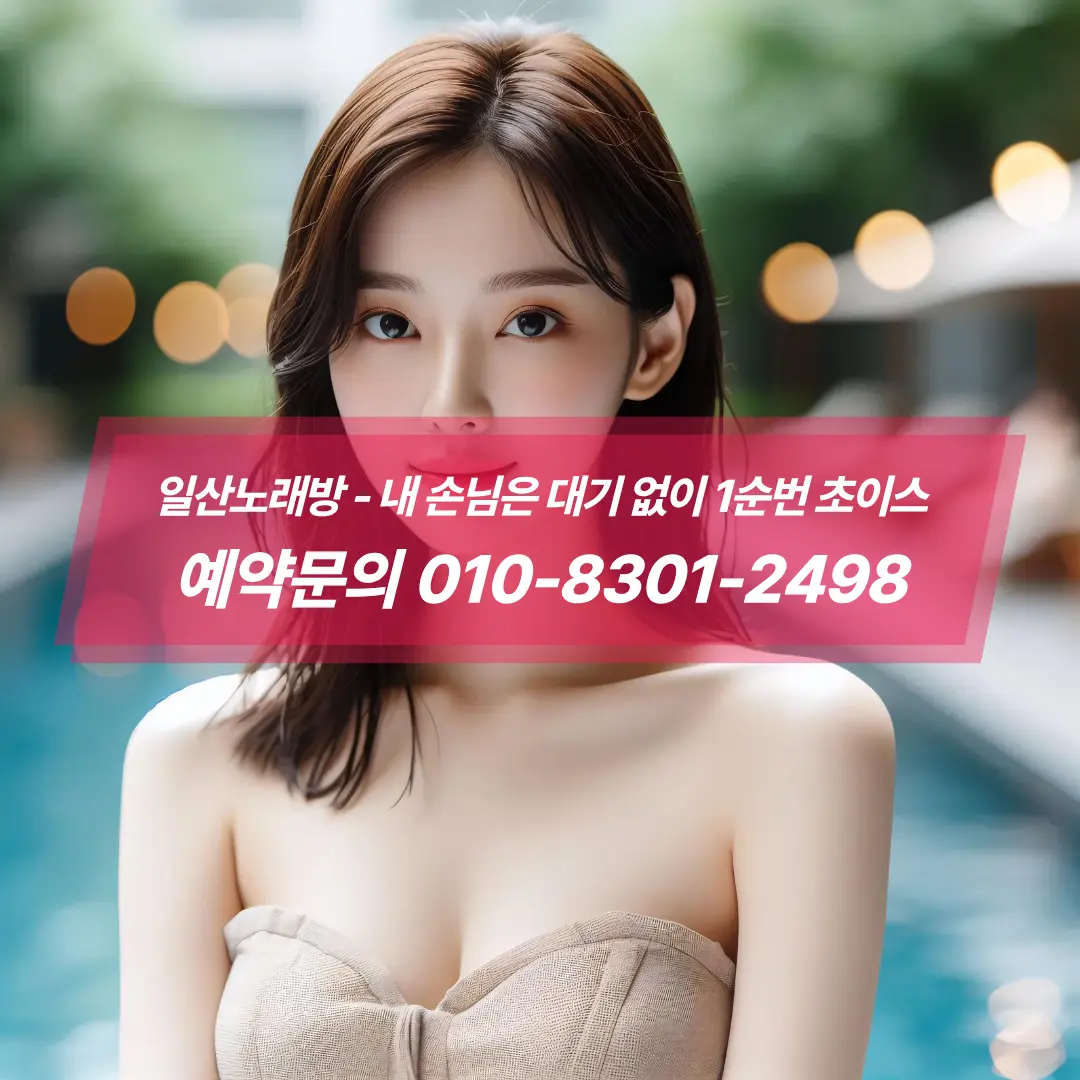 일산하이퍼블릭