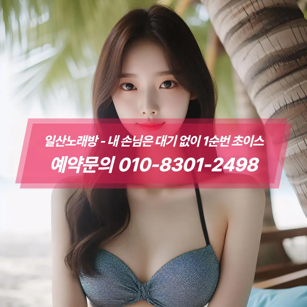 #일산노래방