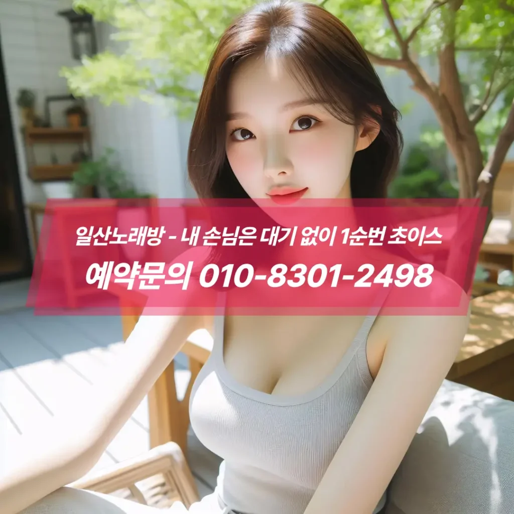 일산노래방보도