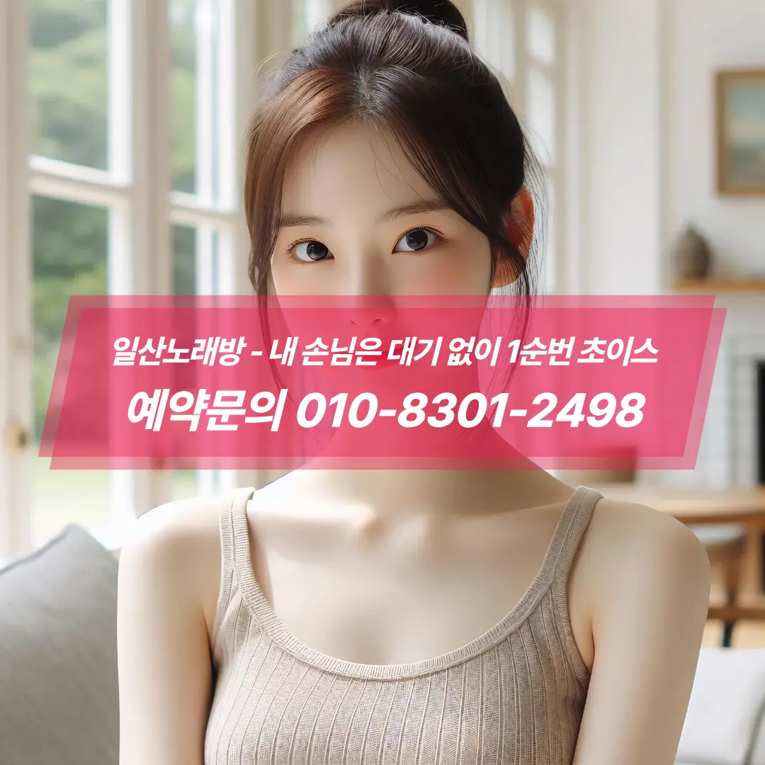 #일산노래방픽업