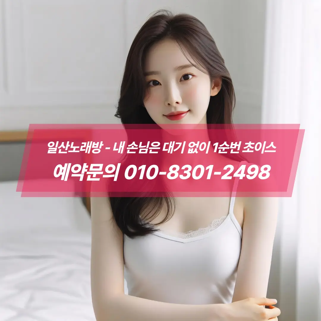 #일산라페스타노래방